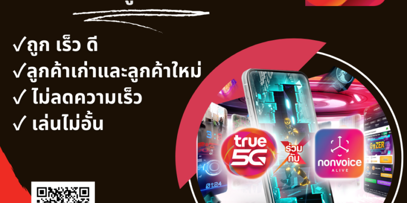 สมัครเน็ตทรู ไม่อั้นไม่ลดสปีด